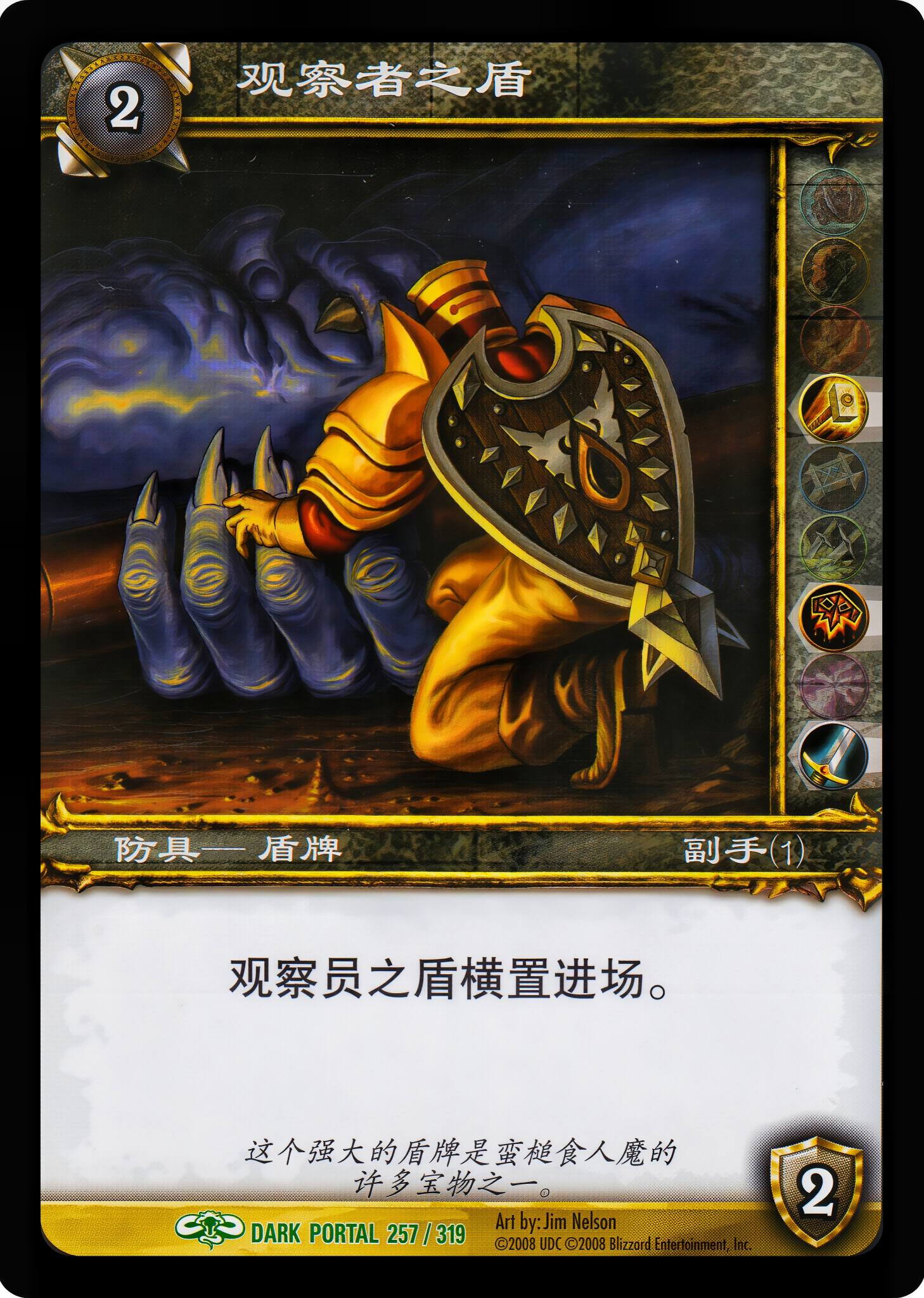 观察者之盾 中文图片